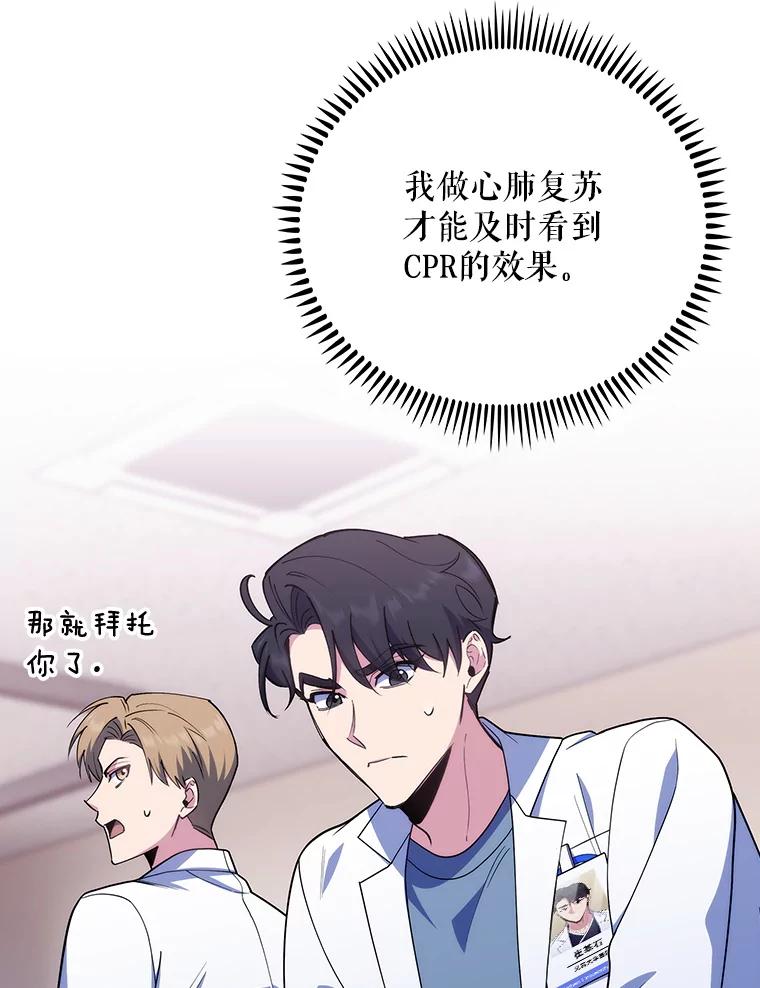 《升级医生崔基石》91.药物副作用 第52页