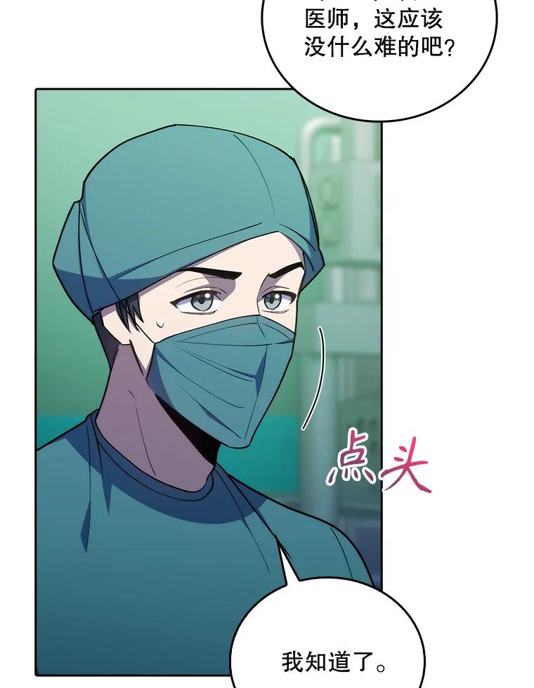 《升级医生崔基石》91.药物副作用 第15页