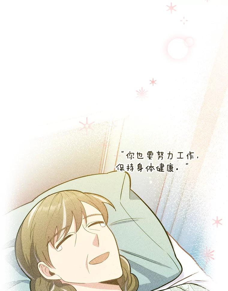 《升级医生崔基石》91.药物副作用 第75页