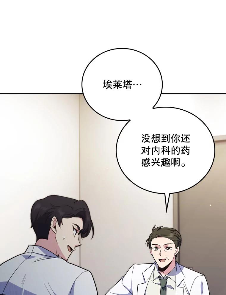 《升级医生崔基石》91.药物副作用 第91页