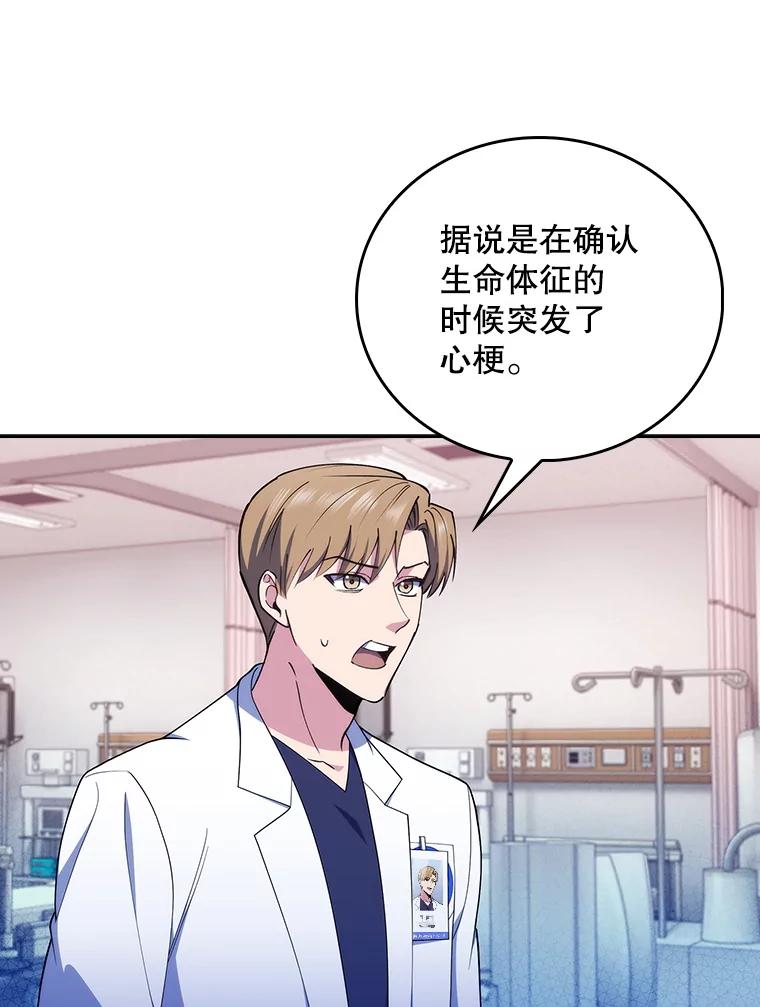 《升级医生崔基石》91.药物副作用 第62页