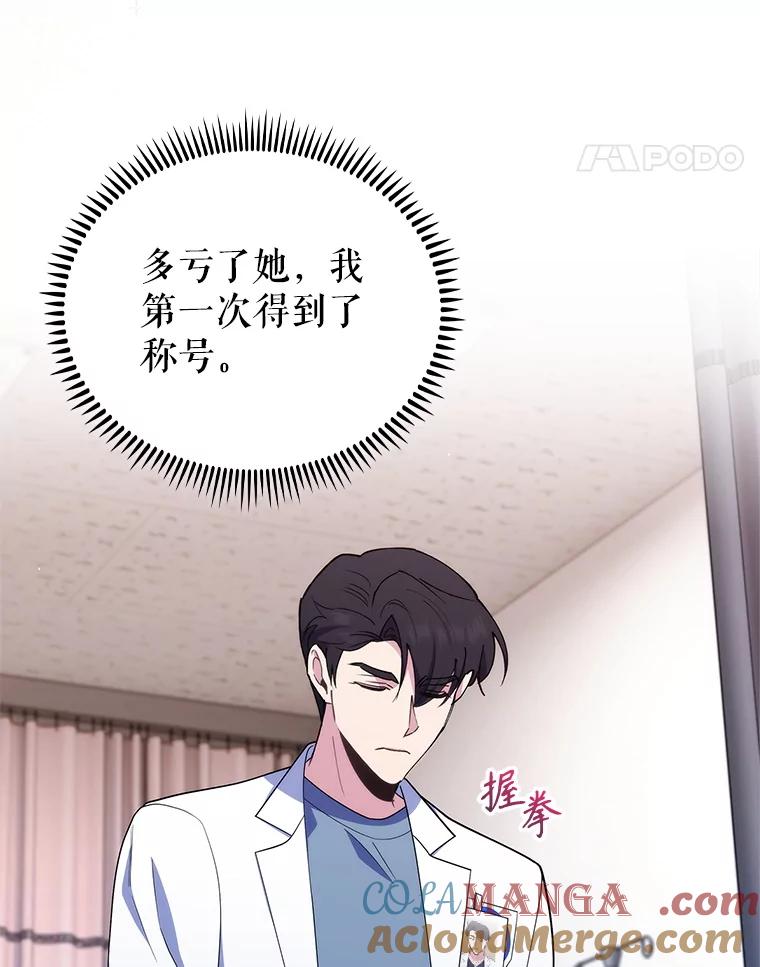 《升级医生崔基石》91.药物副作用 第77页