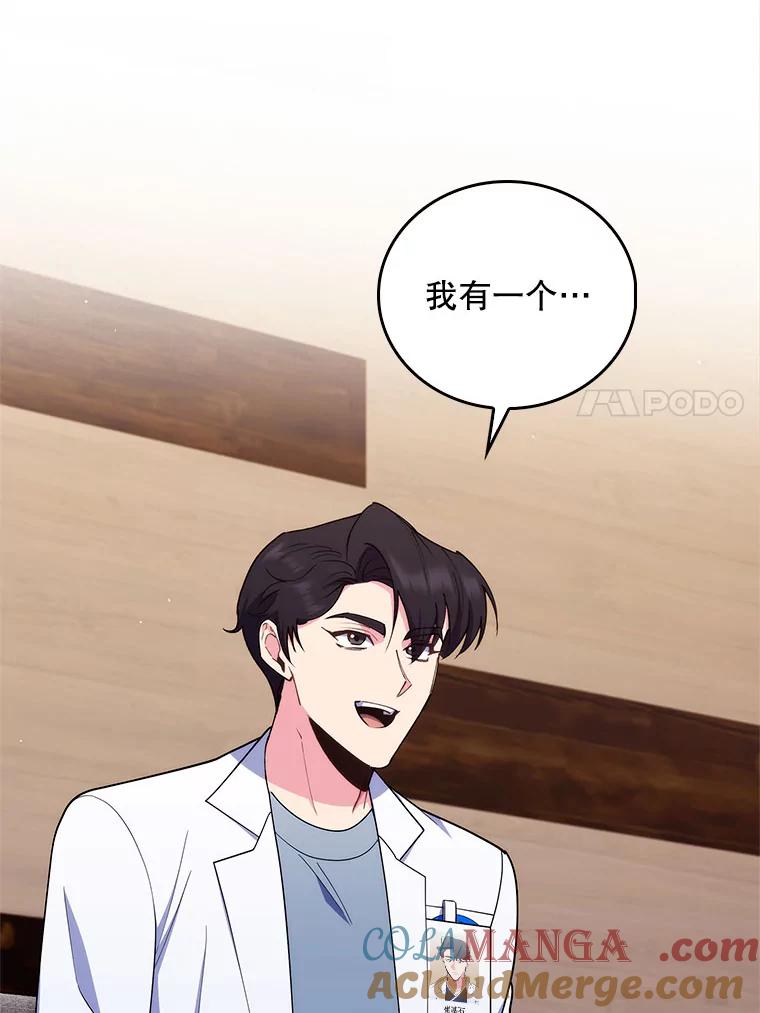 《升级医生崔基石》91.药物副作用 第113页