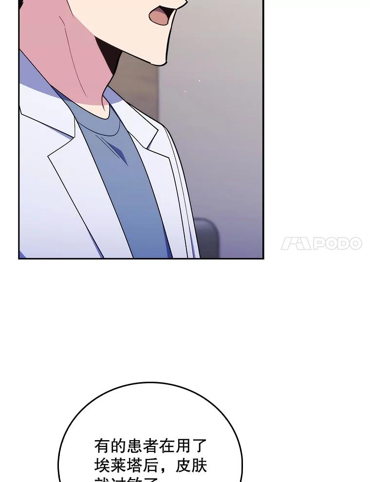 《升级医生崔基石》91.药物副作用 第100页