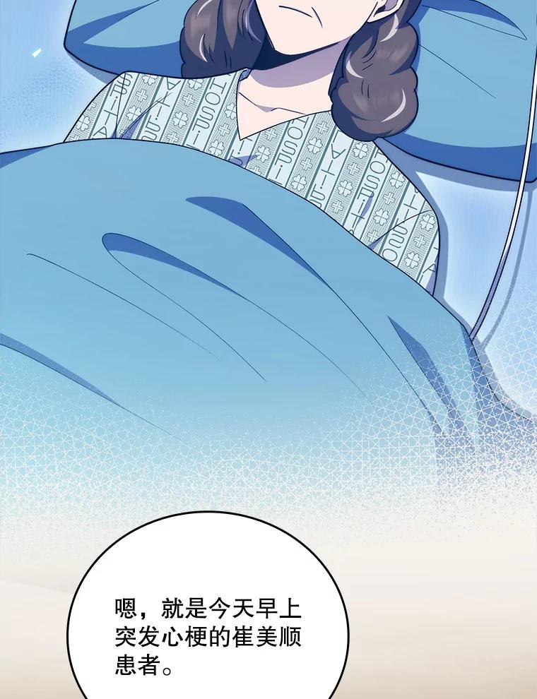 《升级医生崔基石》91.药物副作用 第94页