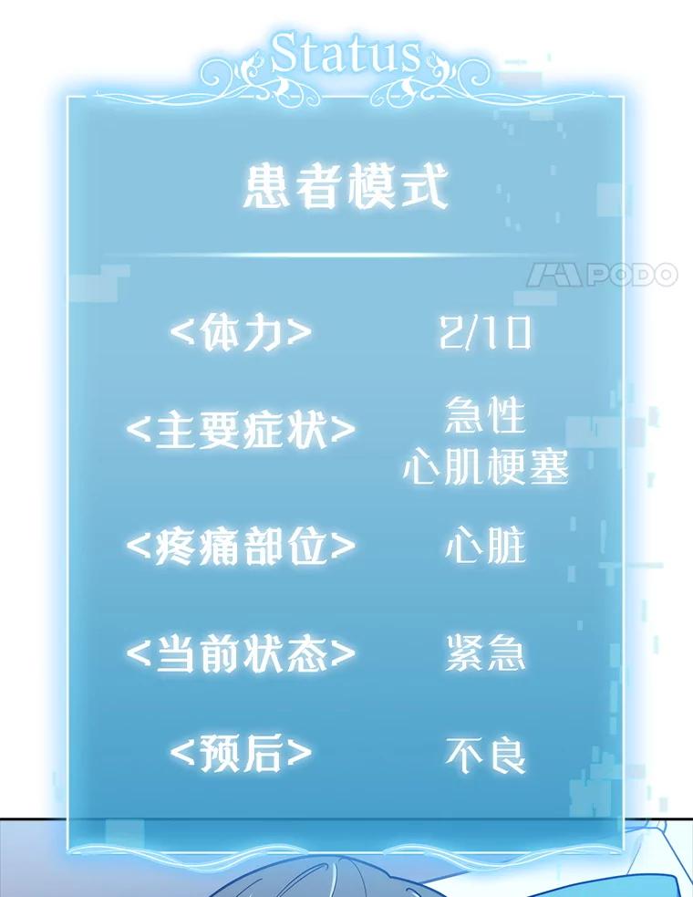 《升级医生崔基石》91.药物副作用 第44页