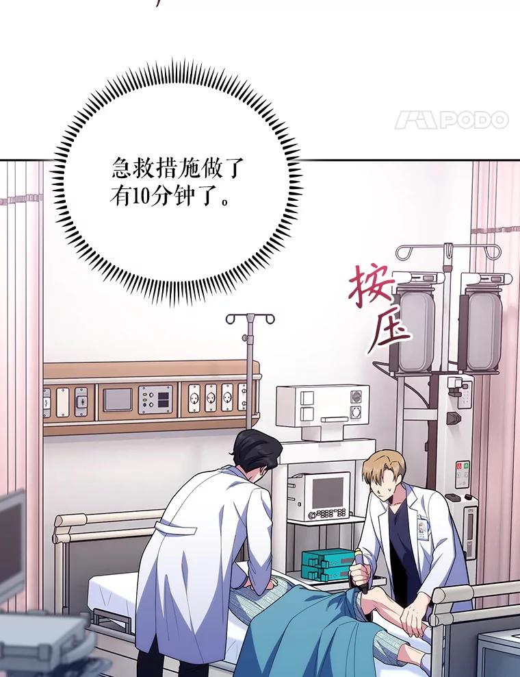 《升级医生崔基石》91.药物副作用 第54页