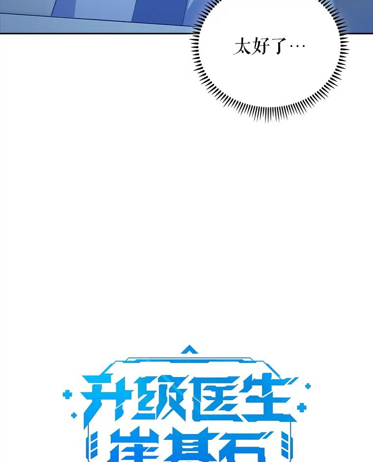 《升级医生崔基石》91.药物副作用 第26页