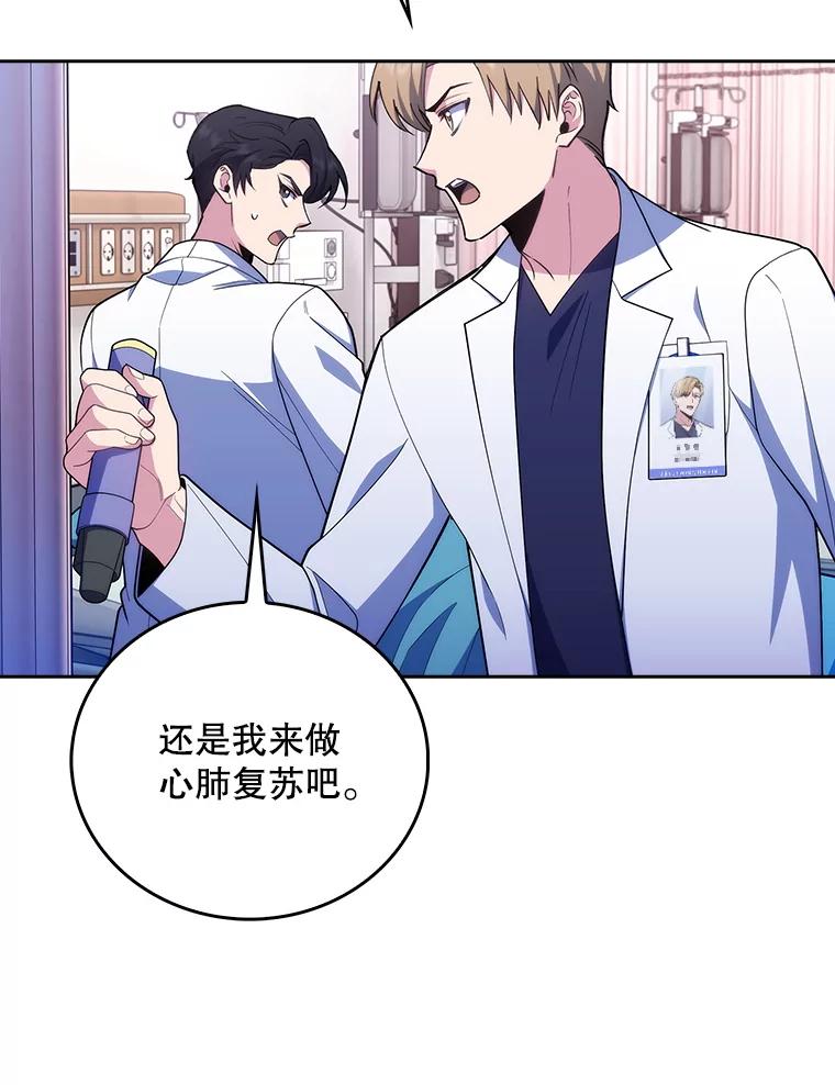 《升级医生崔基石》91.药物副作用 第51页