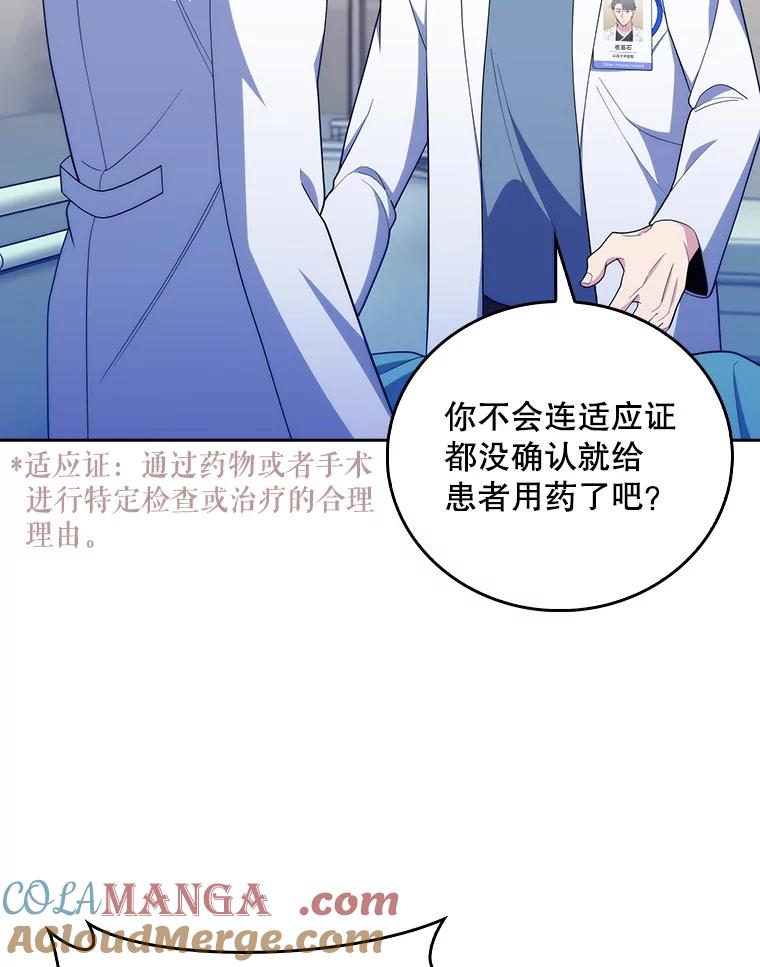 《升级医生崔基石》91.药物副作用 第69页