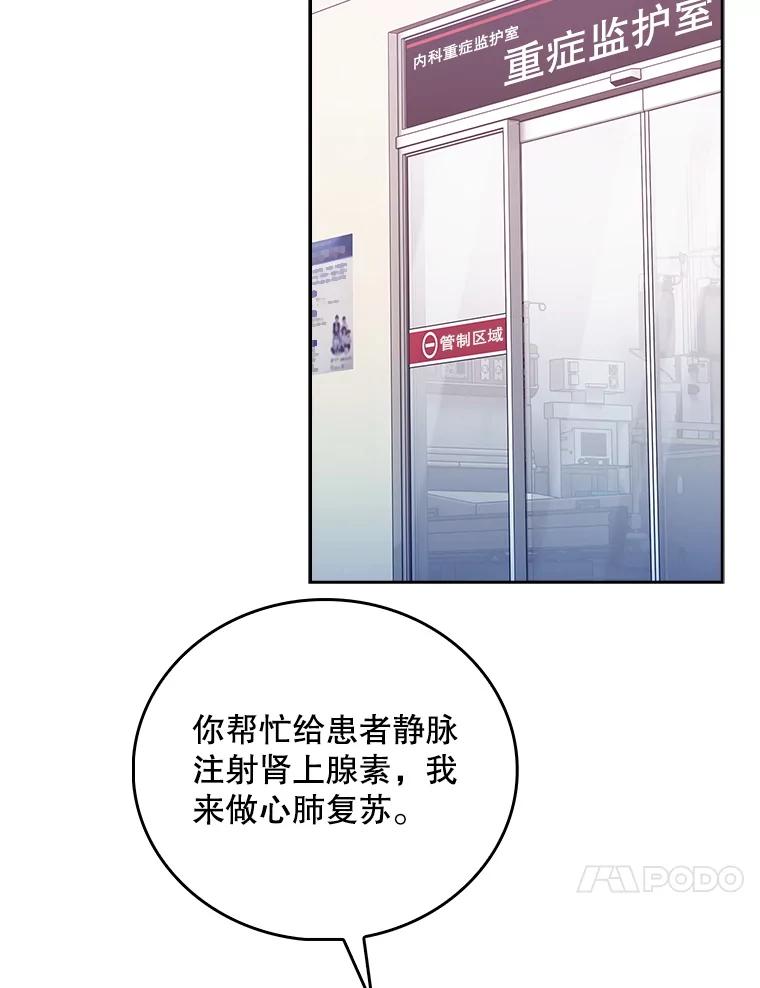 《升级医生崔基石》91.药物副作用 第50页