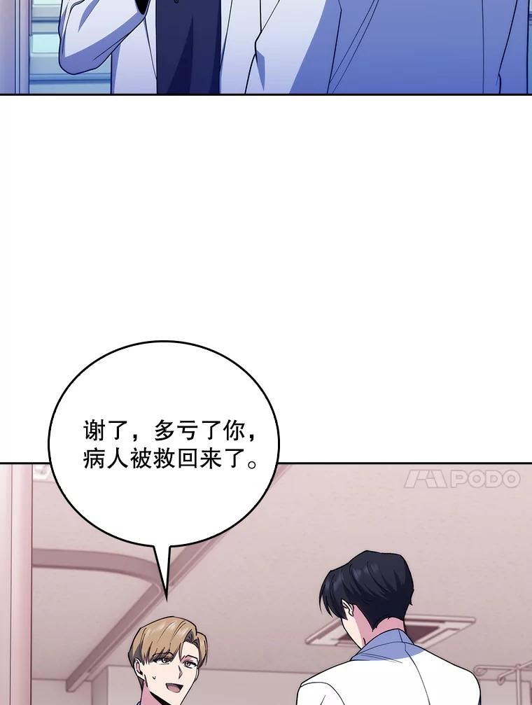 《升级医生崔基石》91.药物副作用 第60页