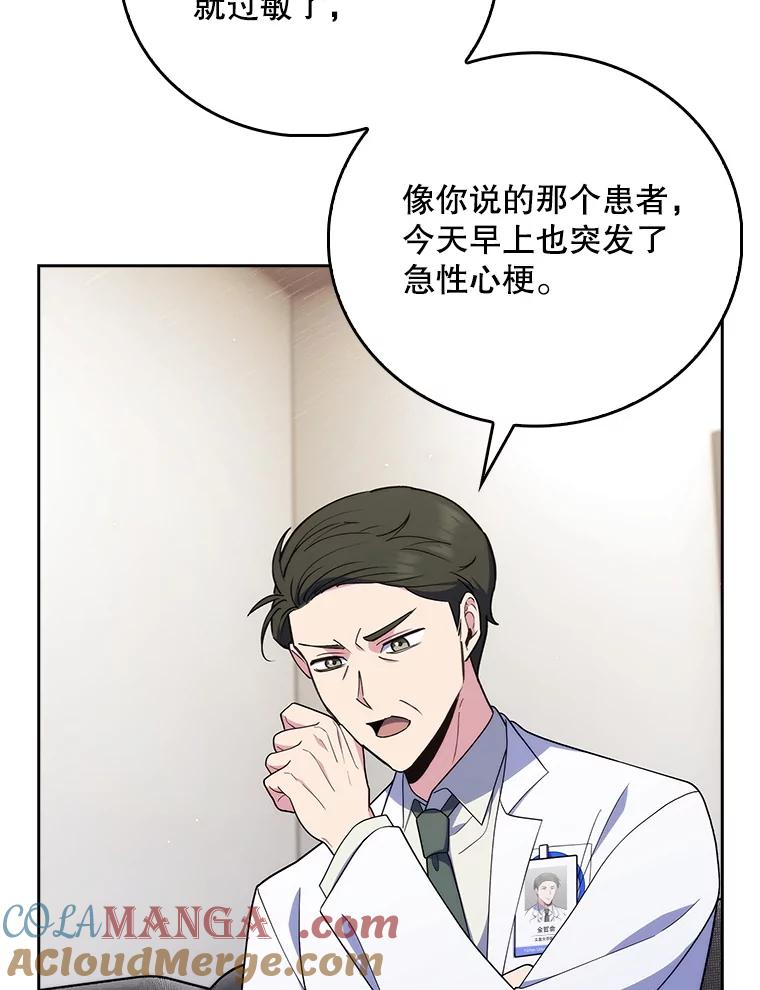 《升级医生崔基石》91.药物副作用 第101页