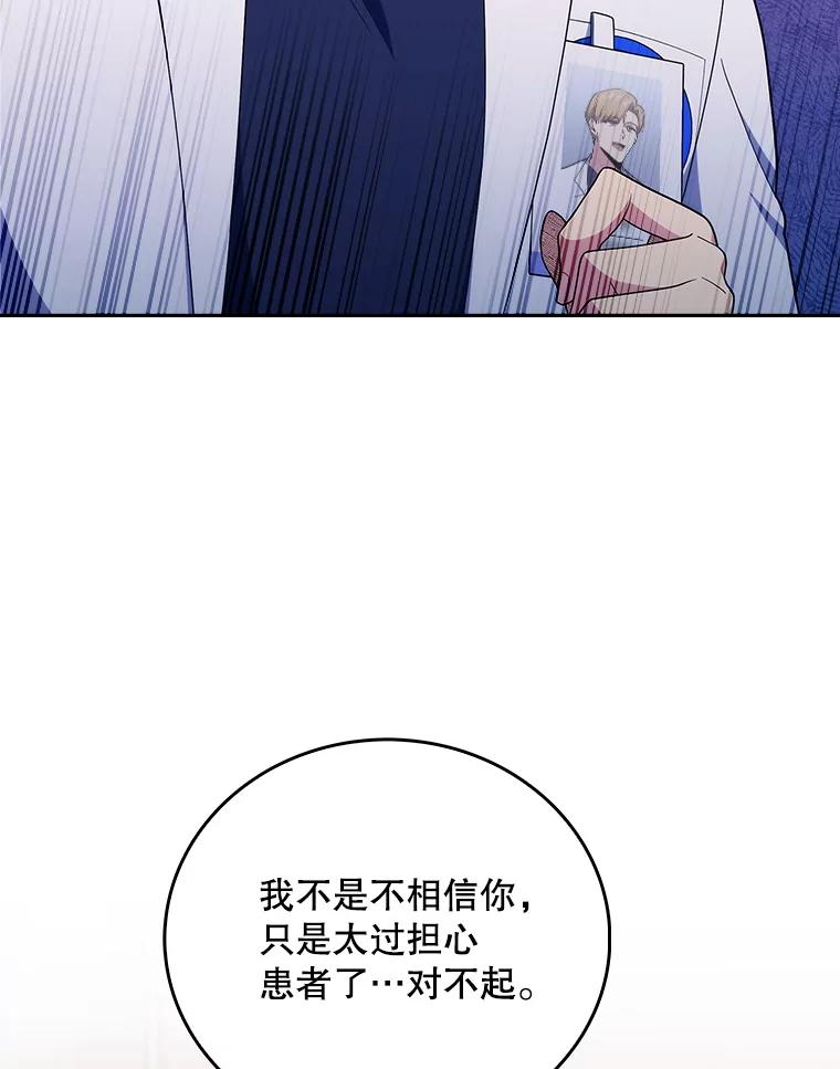 《升级医生崔基石》91.药物副作用 第71页