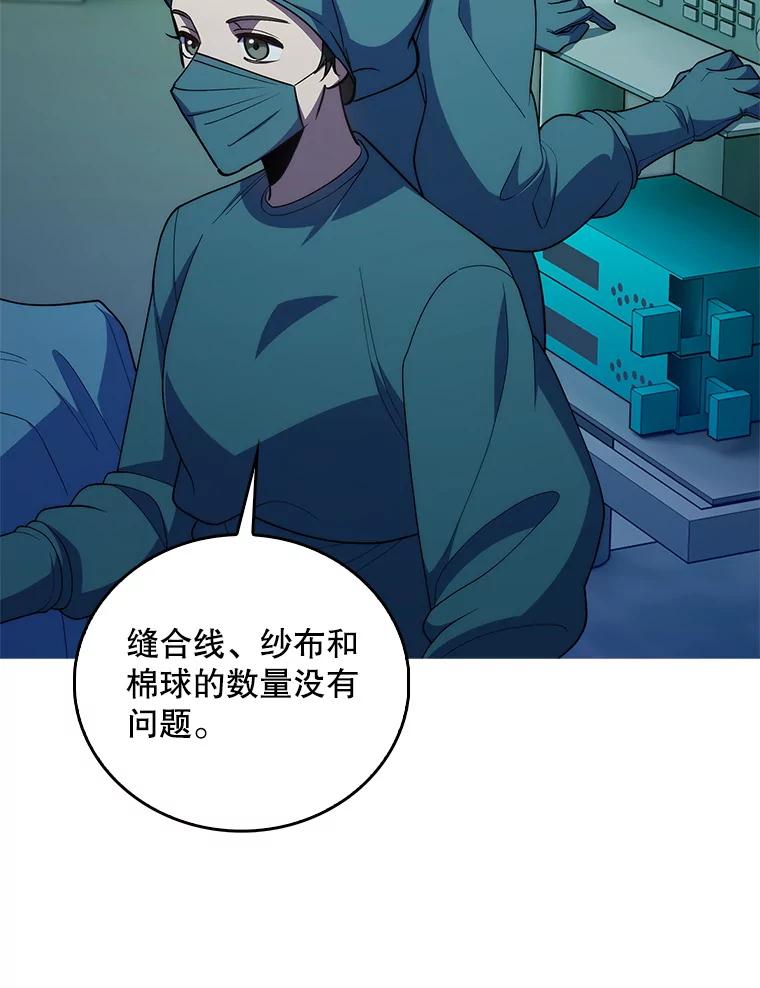 《升级医生崔基石》91.药物副作用 第22页