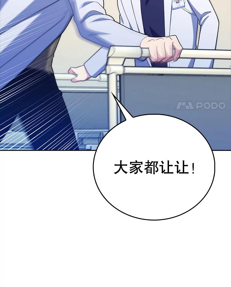 《升级医生崔基石》91.药物副作用 第34页