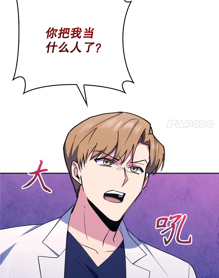 《升级医生崔基石》91.药物副作用 第70页