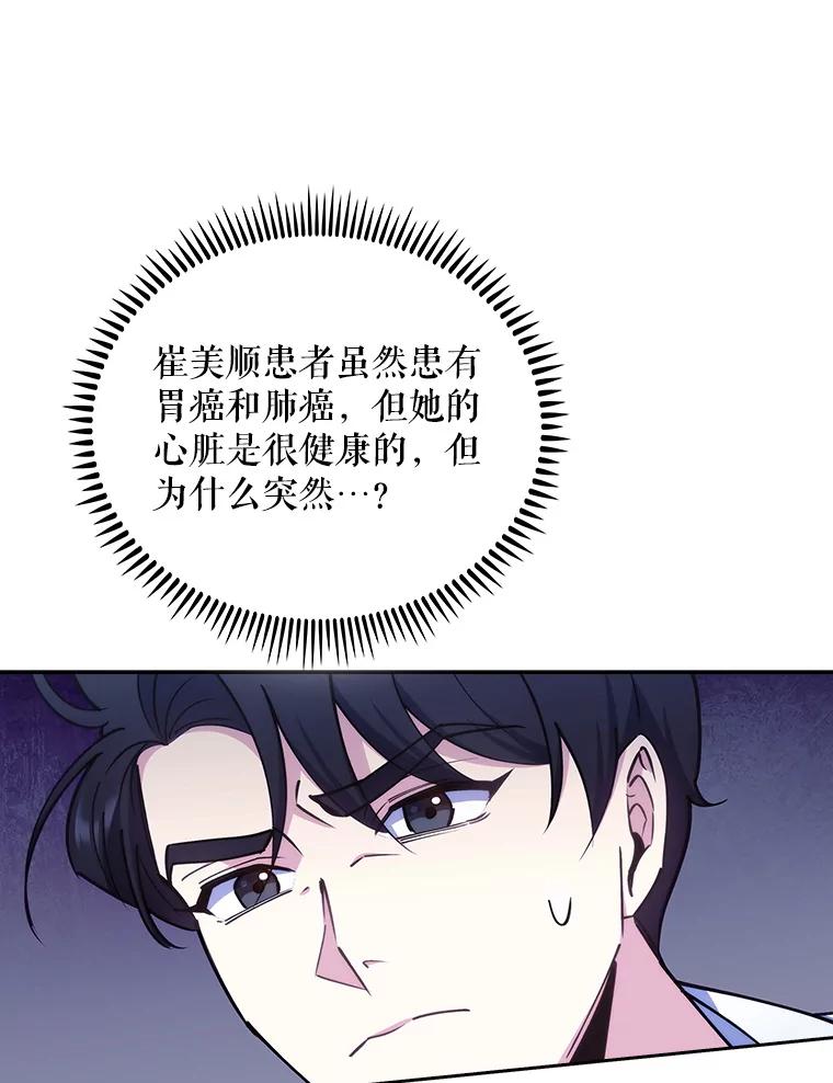 《升级医生崔基石》91.药物副作用 第48页