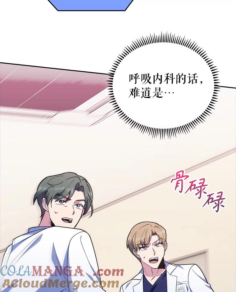 《升级医生崔基石》91.药物副作用 第33页