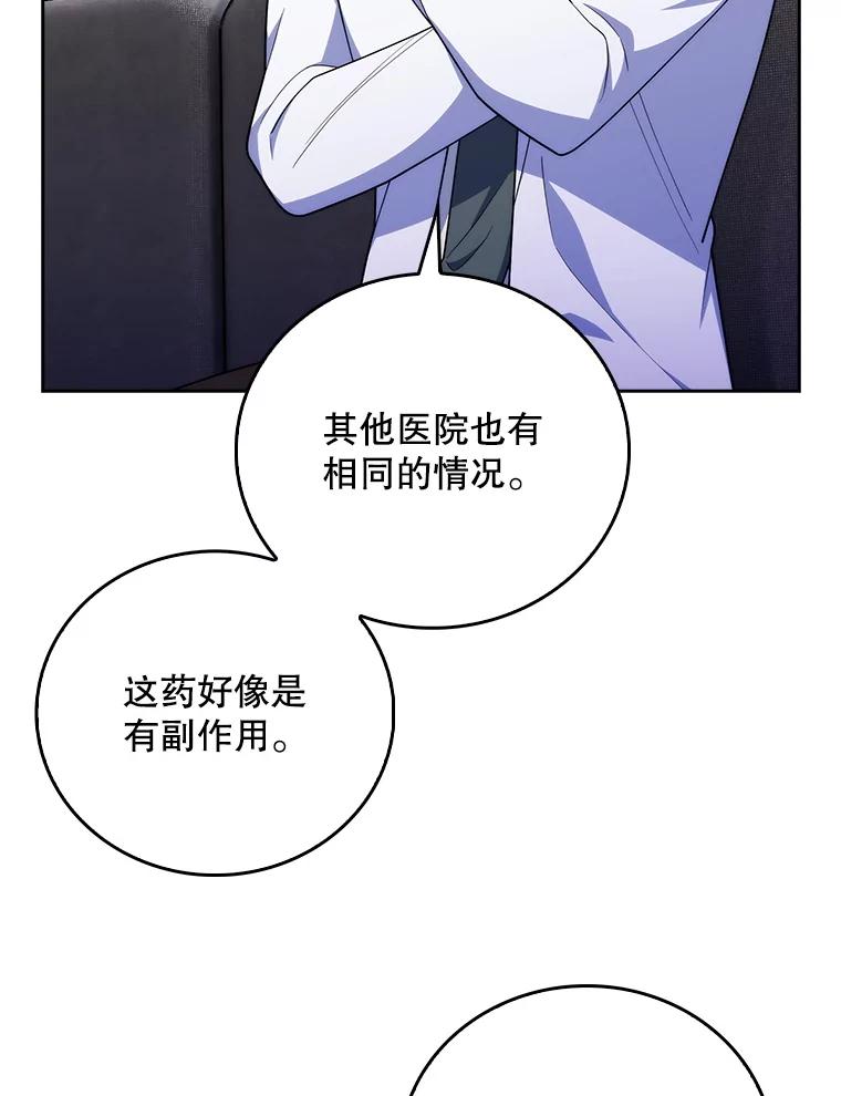 《升级医生崔基石》91.药物副作用 第102页