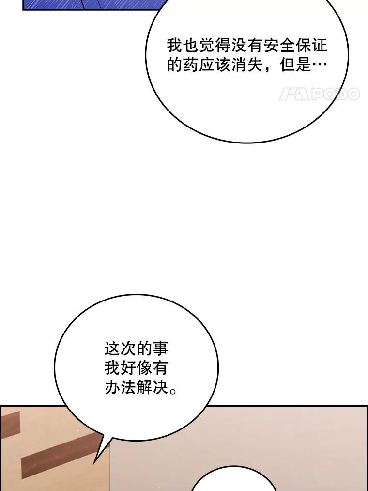《升级医生崔基石》91.药物副作用 第110页