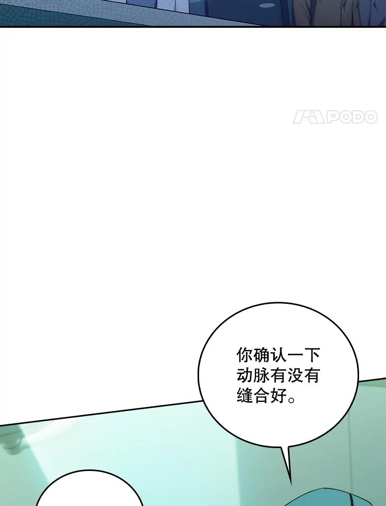《升级医生崔基石》91.药物副作用 第4页