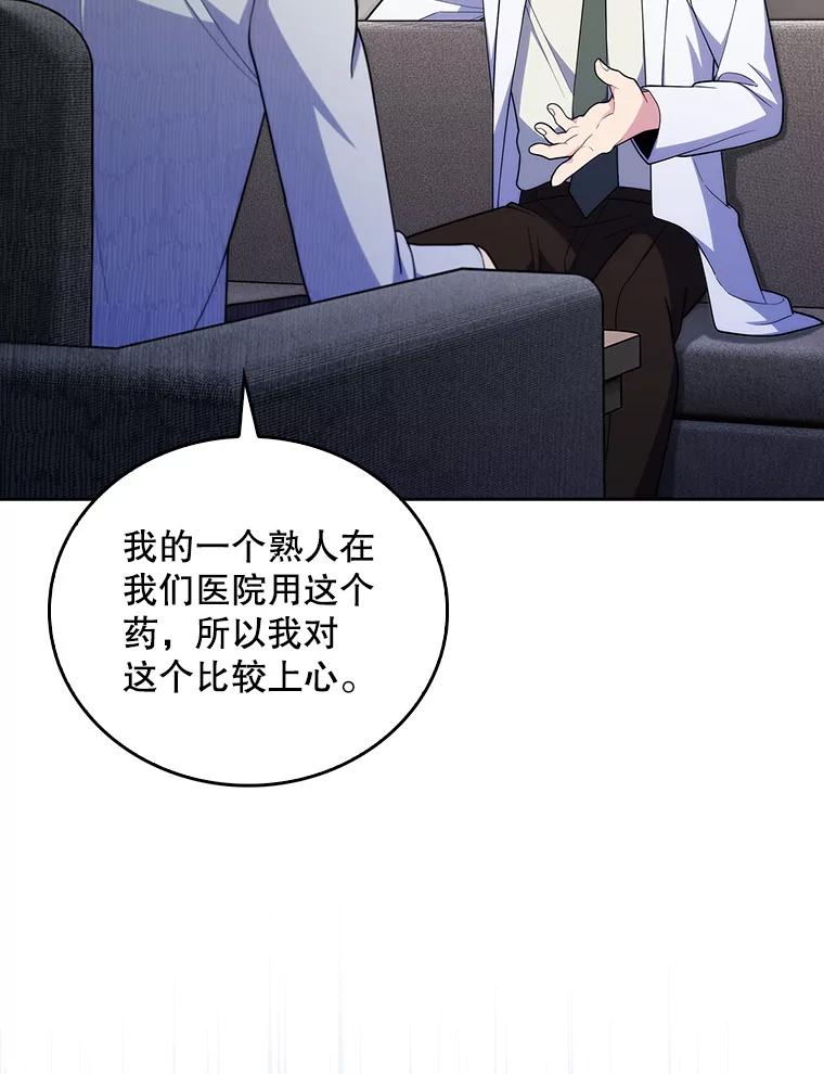 《升级医生崔基石》91.药物副作用 第92页
