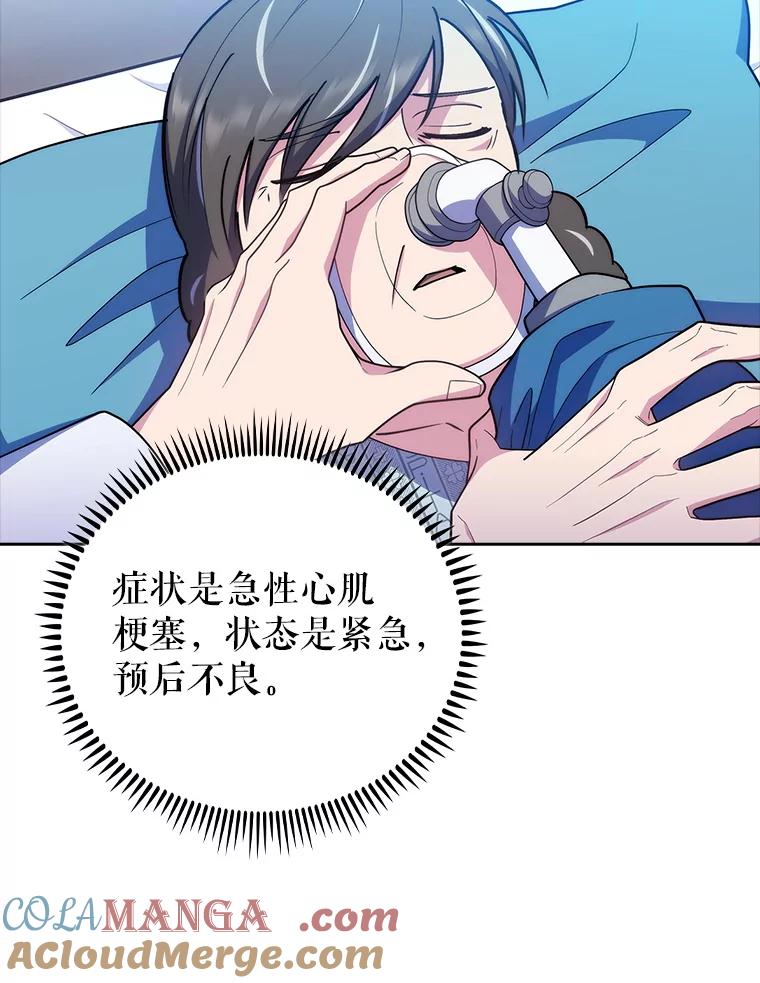 《升级医生崔基石》91.药物副作用 第45页