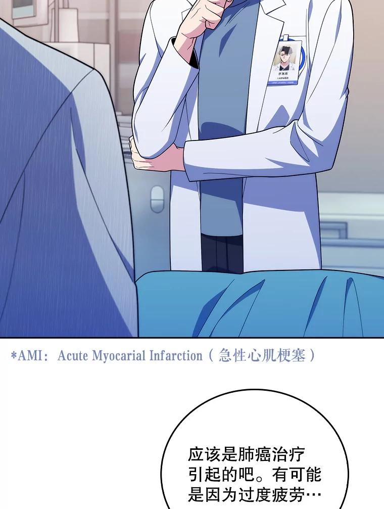 《升级医生崔基石》91.药物副作用 第64页