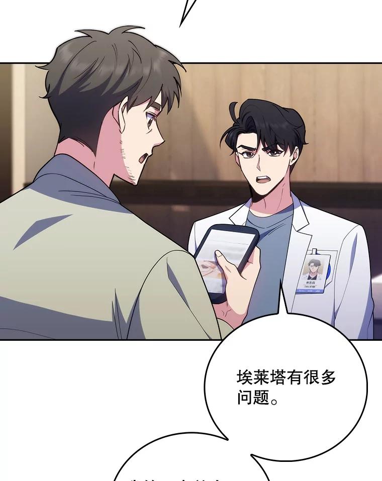 《升级医生崔基石》92.利用人脉 第22页