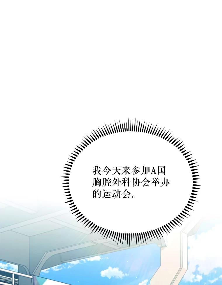 《升级医生崔基石》92.利用人脉 第44页