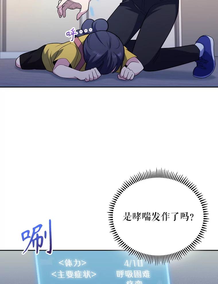 《升级医生崔基石》92.利用人脉 第74页