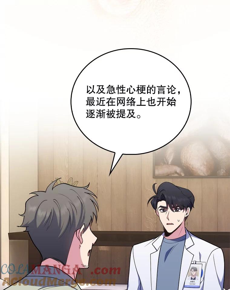 《升级医生崔基石》92.利用人脉 第25页