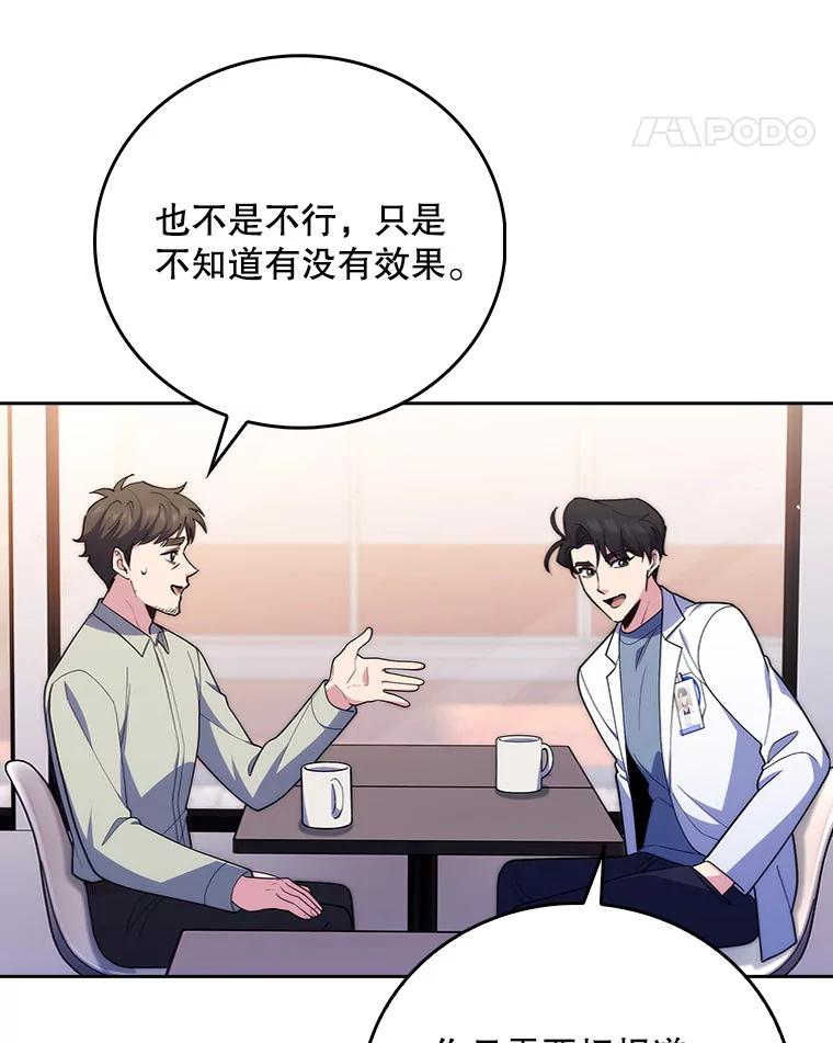 《升级医生崔基石》92.利用人脉 第28页