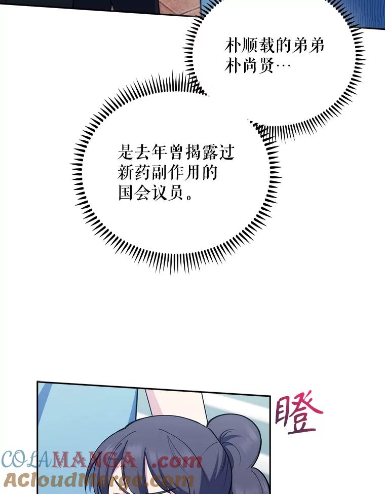 《升级医生崔基石》92.利用人脉 第53页
