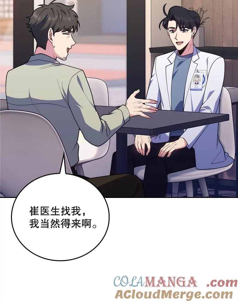 《升级医生崔基石》92.利用人脉 第13页