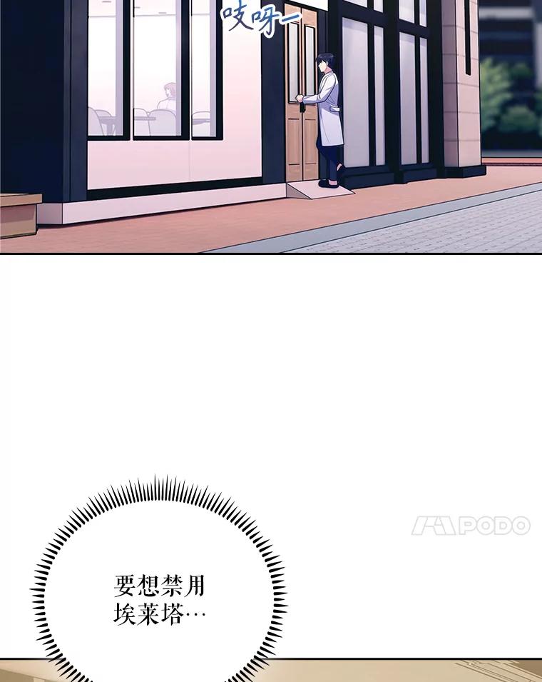 《升级医生崔基石》92.利用人脉 第7页
