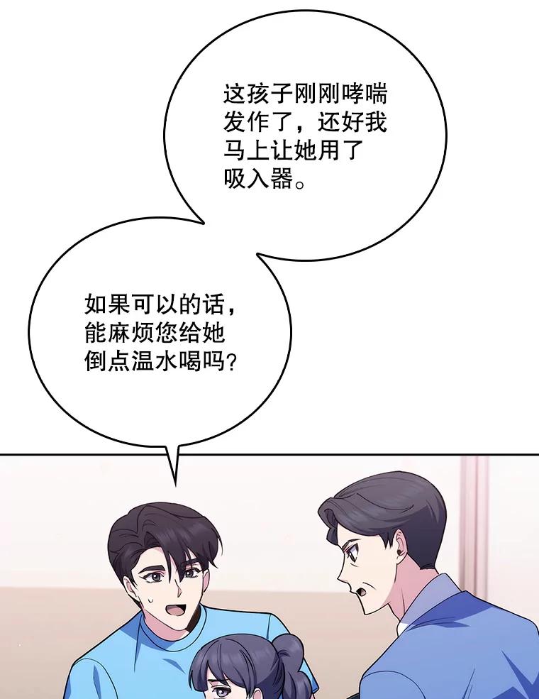 《升级医生崔基石》92.利用人脉 第87页