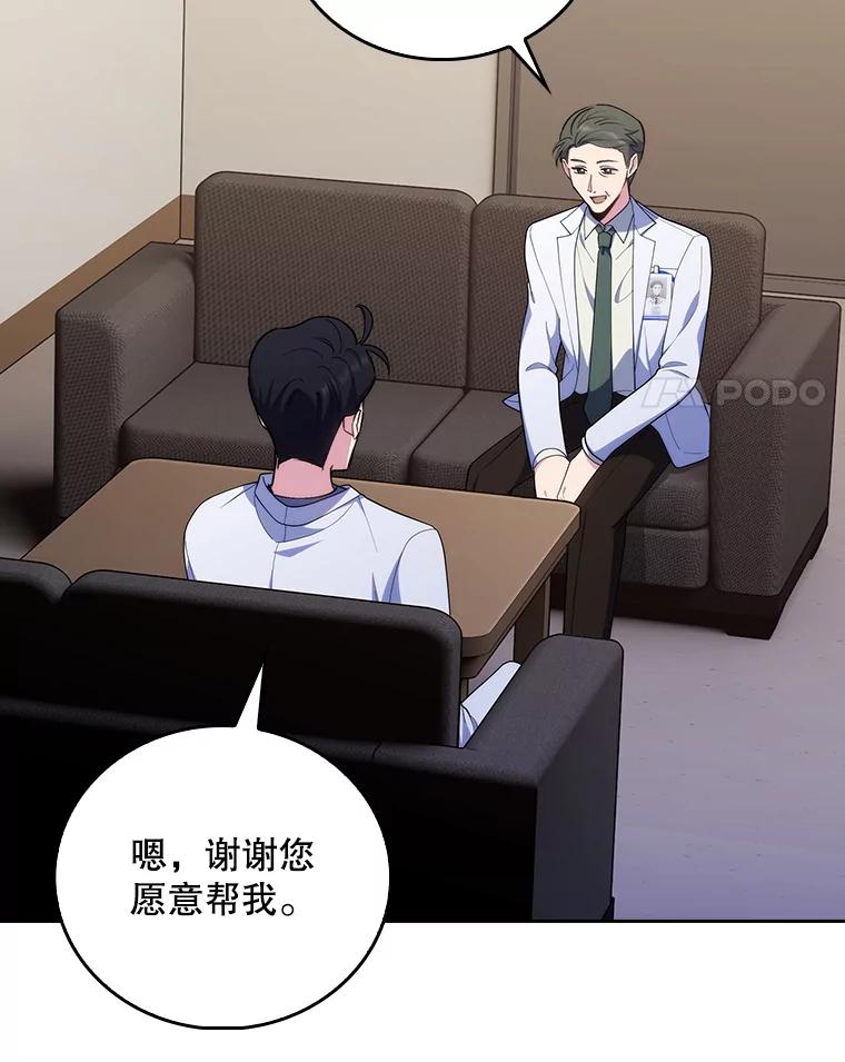 《升级医生崔基石》92.利用人脉 第4页