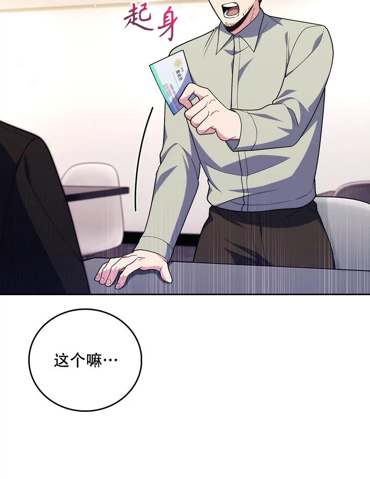 《升级医生崔基石》92.利用人脉 第43页