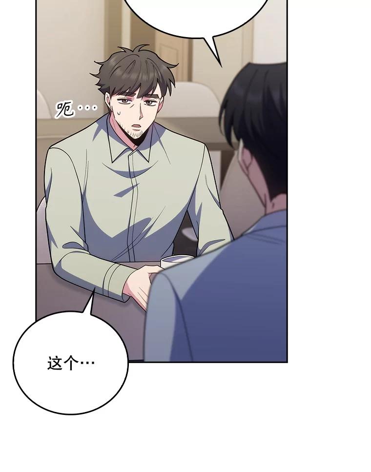 《升级医生崔基石》92.利用人脉 第27页
