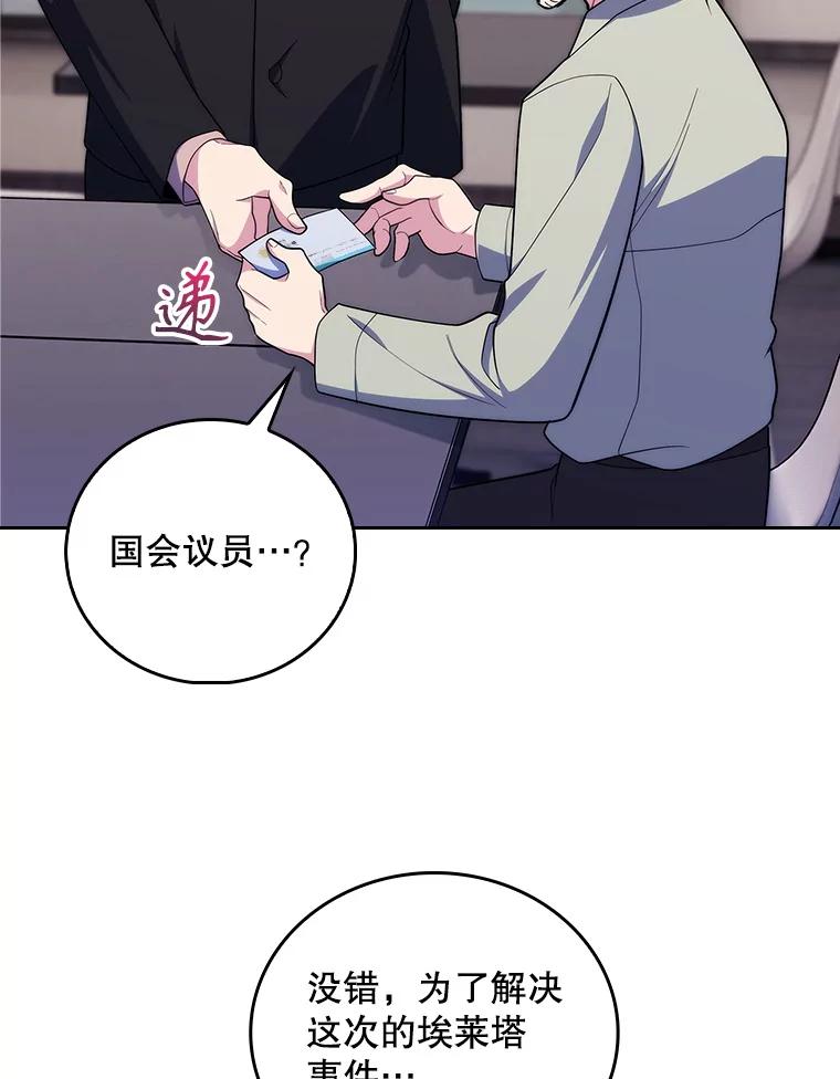 《升级医生崔基石》92.利用人脉 第40页
