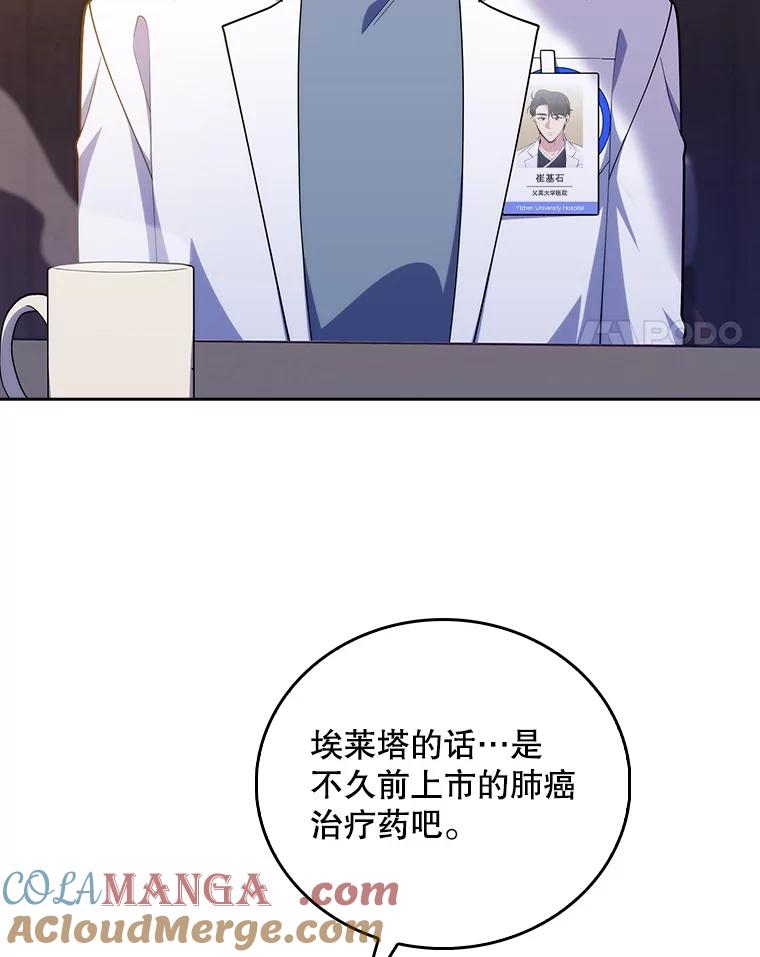 《升级医生崔基石》92.利用人脉 第21页