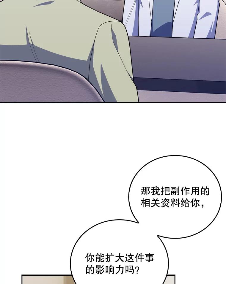 《升级医生崔基石》92.利用人脉 第26页