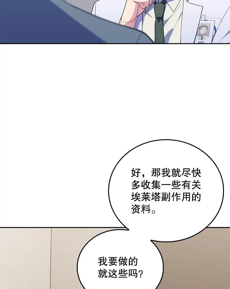 《升级医生崔基石》92.利用人脉 第3页