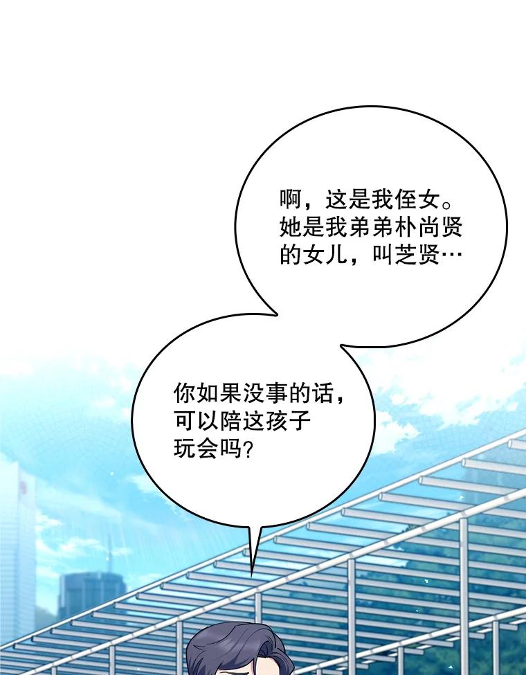 《升级医生崔基石》92.利用人脉 第50页