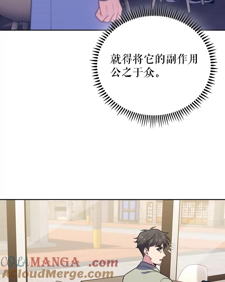 《升级医生崔基石》92.利用人脉 第9页