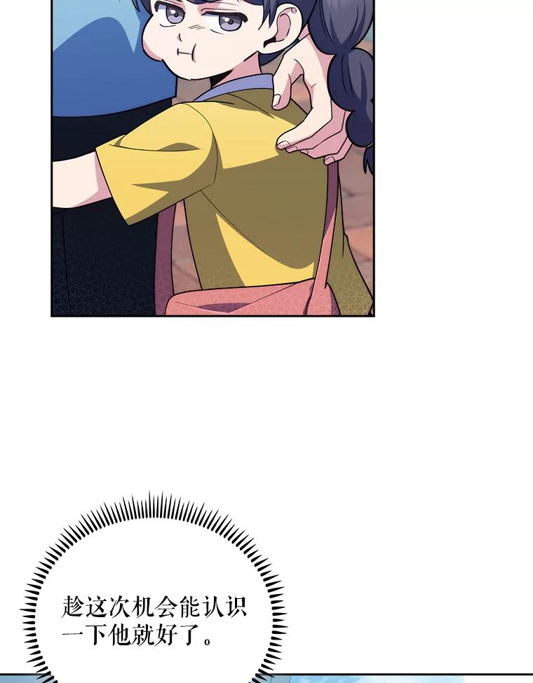 《升级医生崔基石》92.利用人脉 第54页