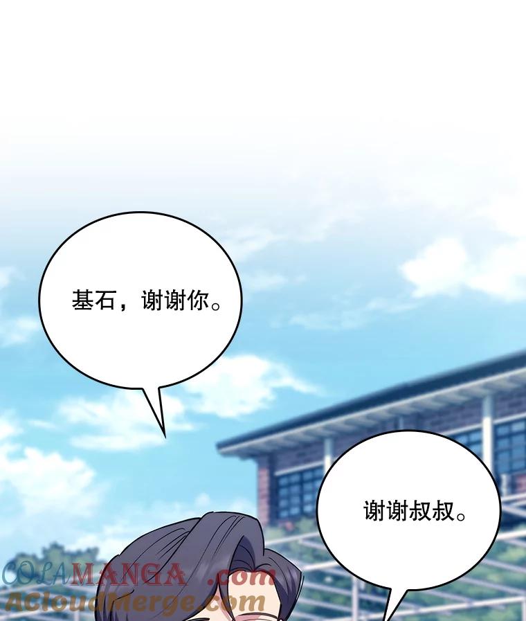 《升级医生崔基石》92.利用人脉 第97页