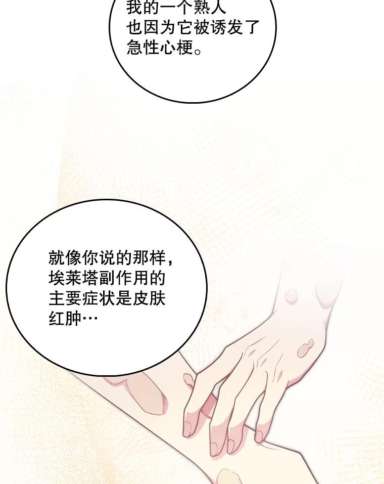 《升级医生崔基石》92.利用人脉 第23页